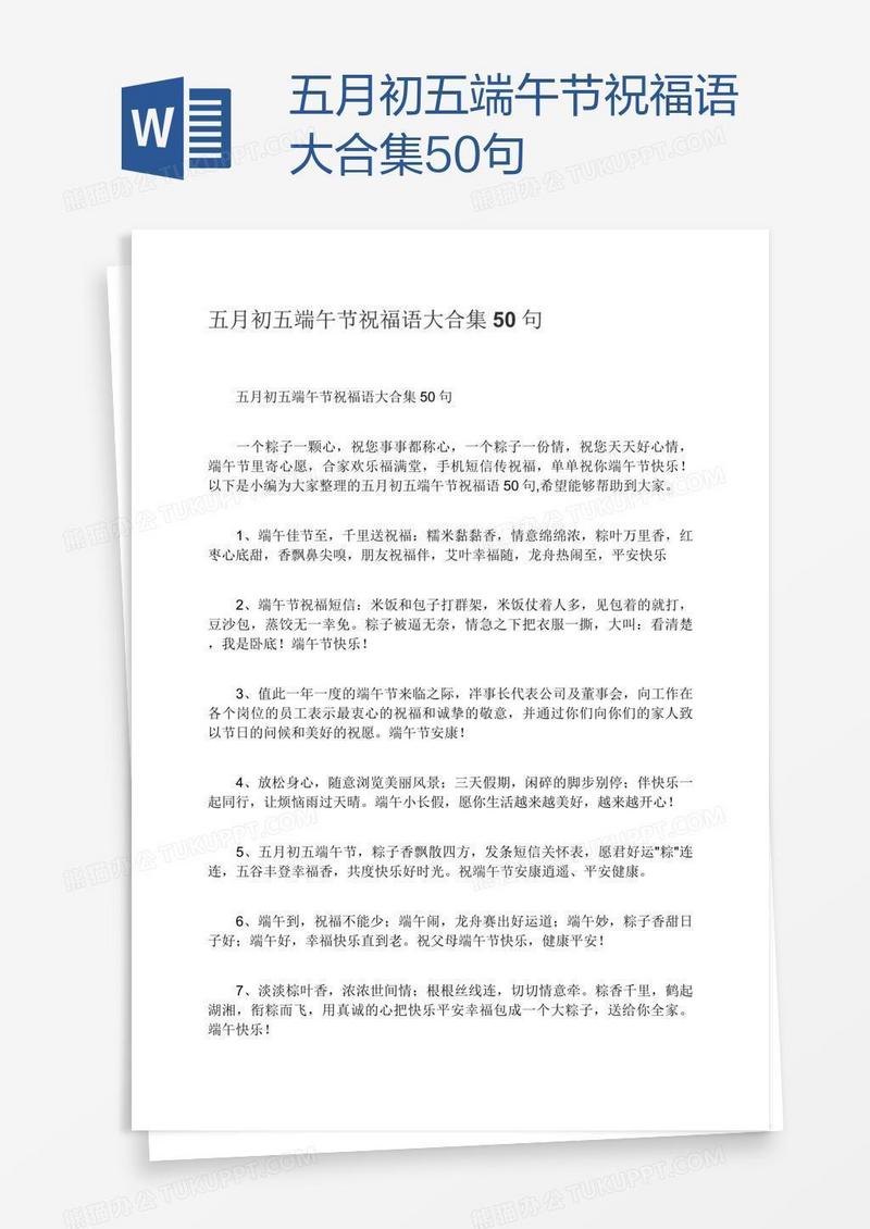 五月初五端午节祝福语大合集50句