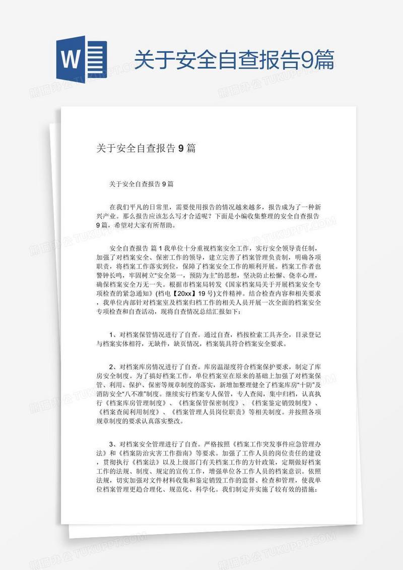 关于安全自查报告9篇