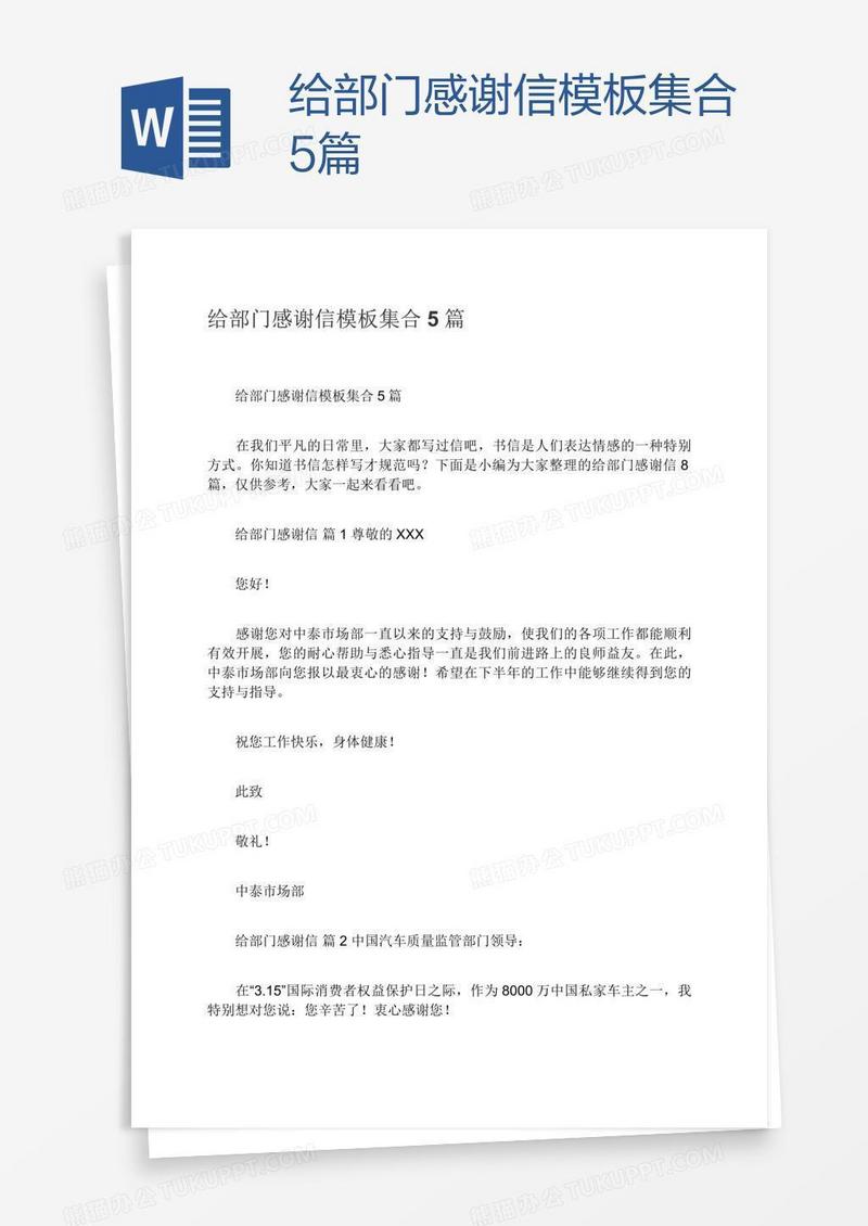 给部门感谢信模板集合5篇