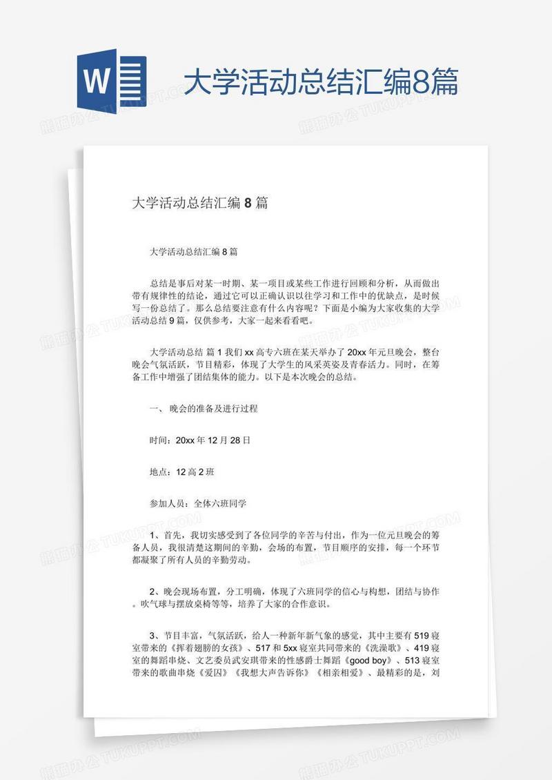 大学活动总结汇编8篇
