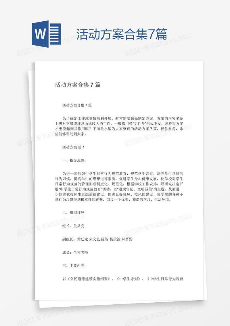 活动方案合集7篇