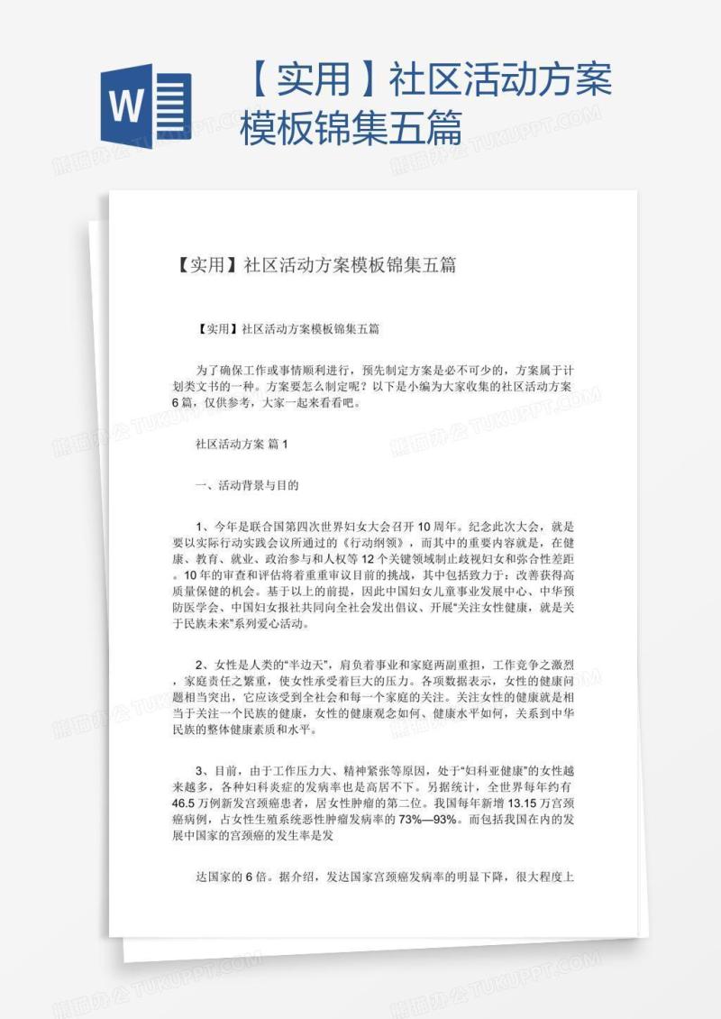 【实用】社区活动方案模板锦集五篇