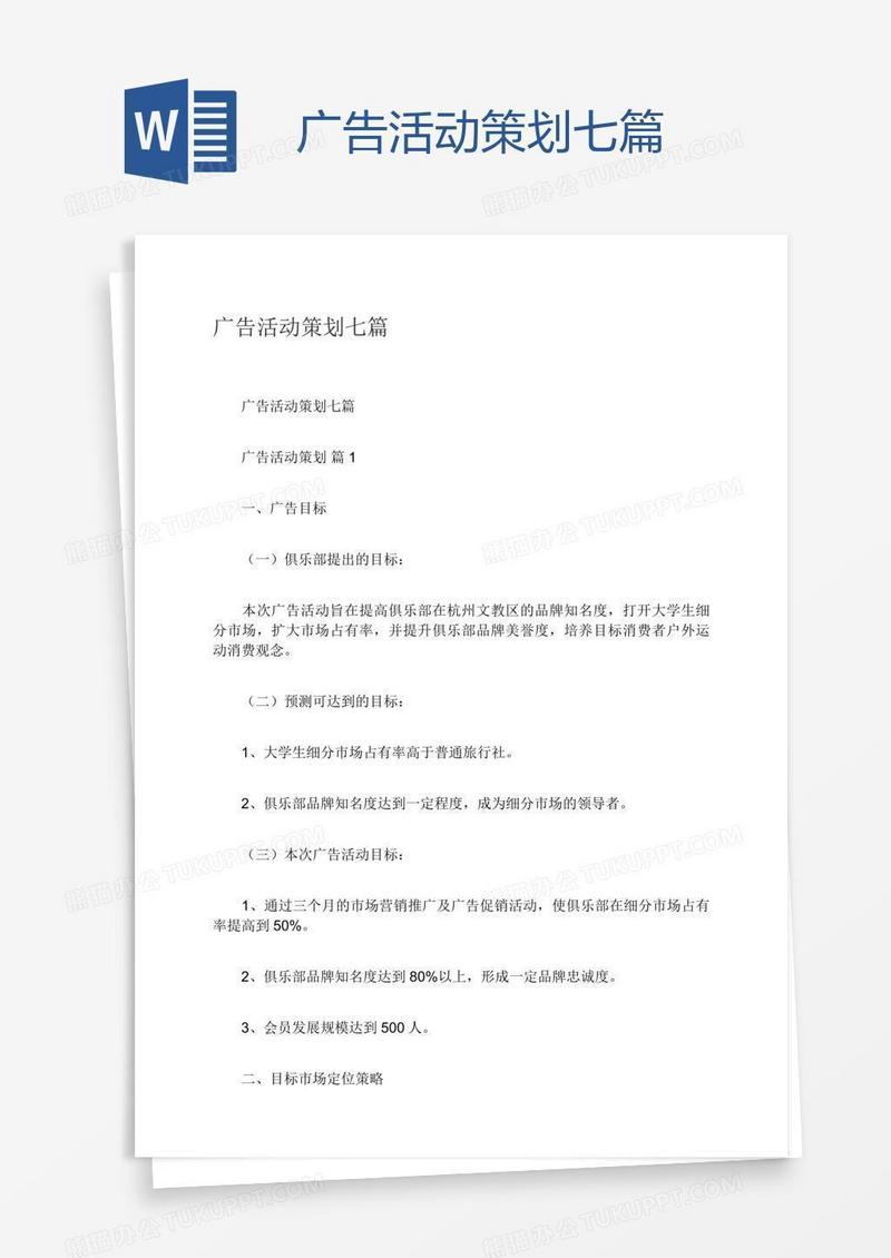 广告活动策划七篇