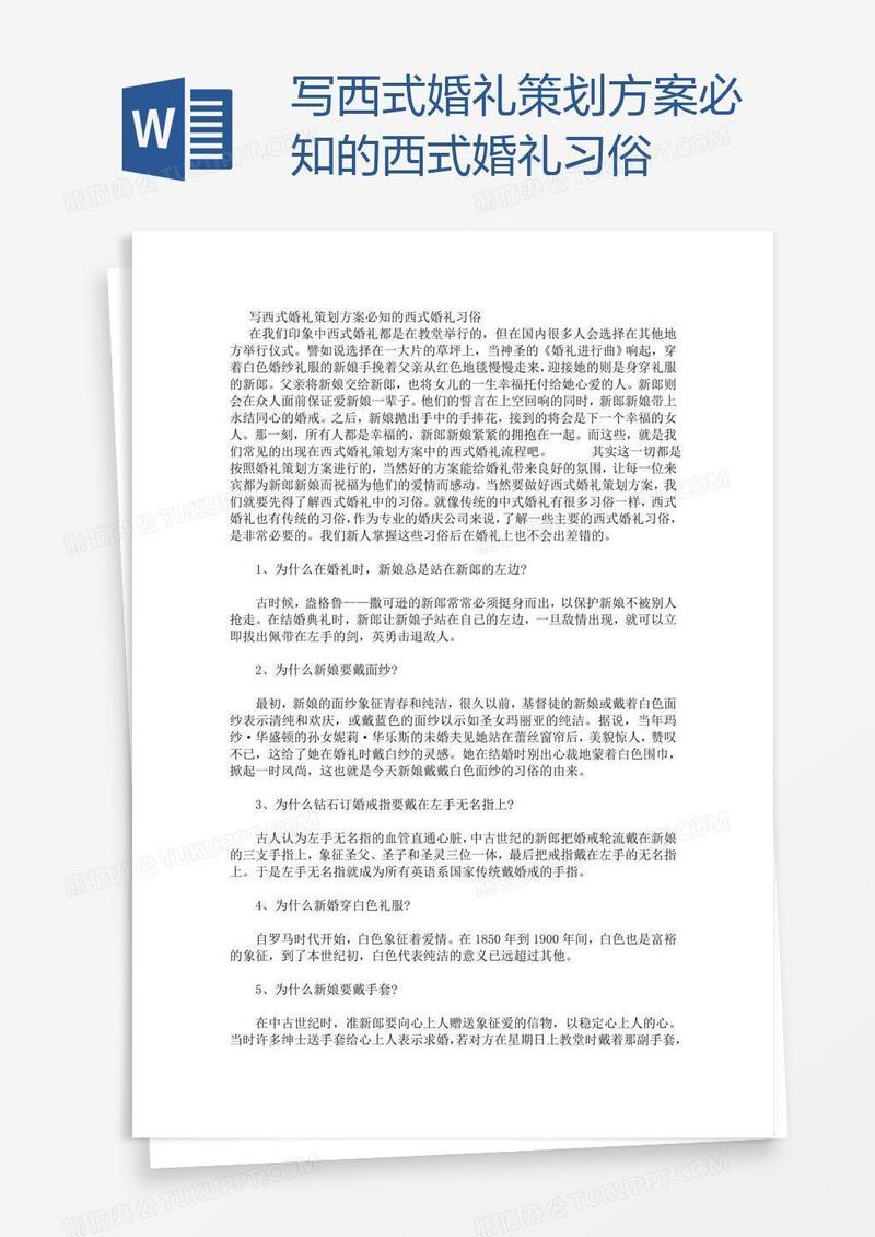 写西式婚礼策划方案必知的西式婚礼习俗