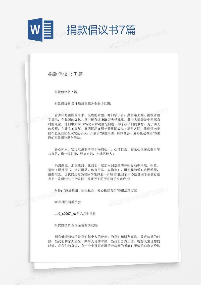 捐款倡议书7篇