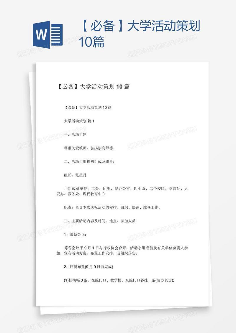 【必备】大学活动策划10篇