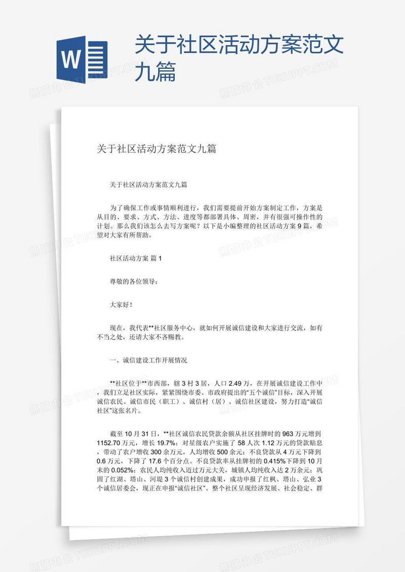 关于社区活动方案范文九篇