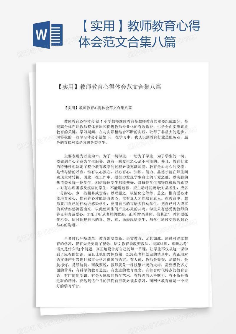 【实用】教师教育心得体会范文合集八篇