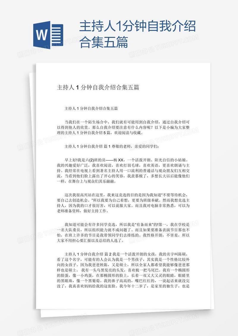 主持人1分钟自我介绍合集五篇