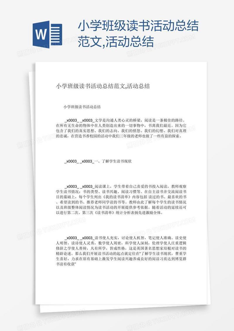 小学班级读书活动总结范文,活动总结