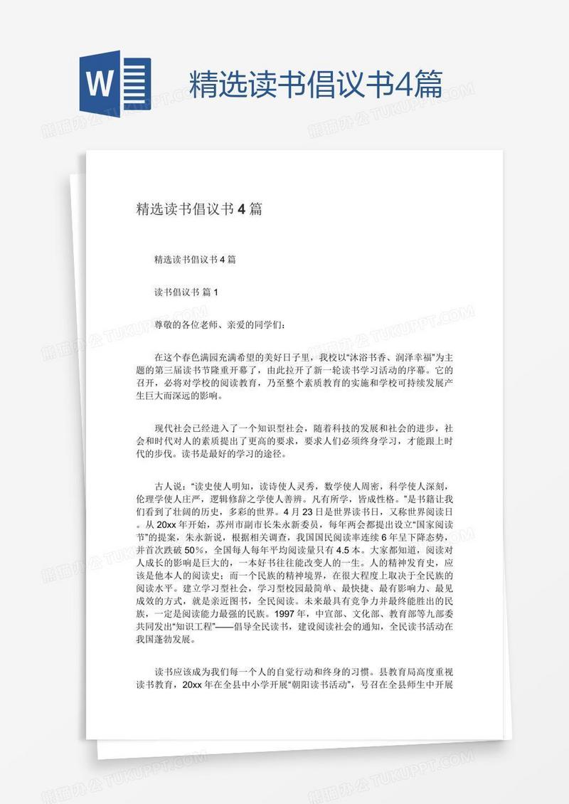 精选读书倡议书4篇