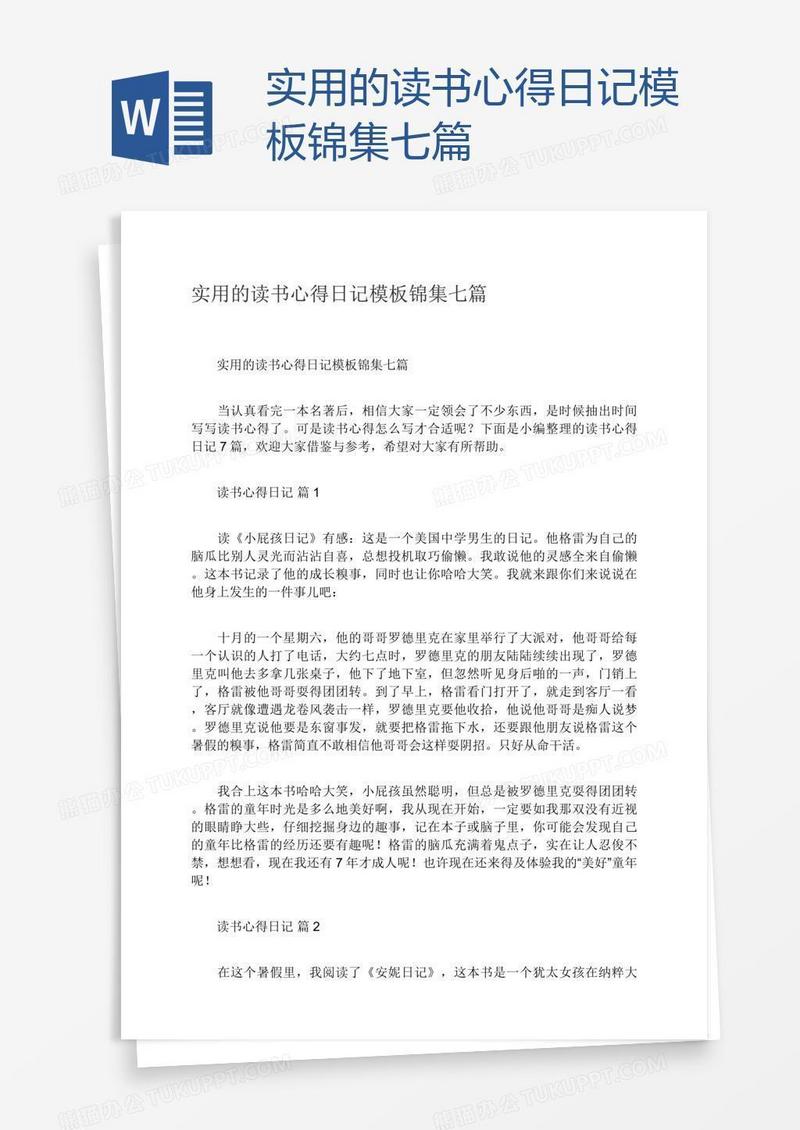 实用的读书心得日记模板锦集七篇