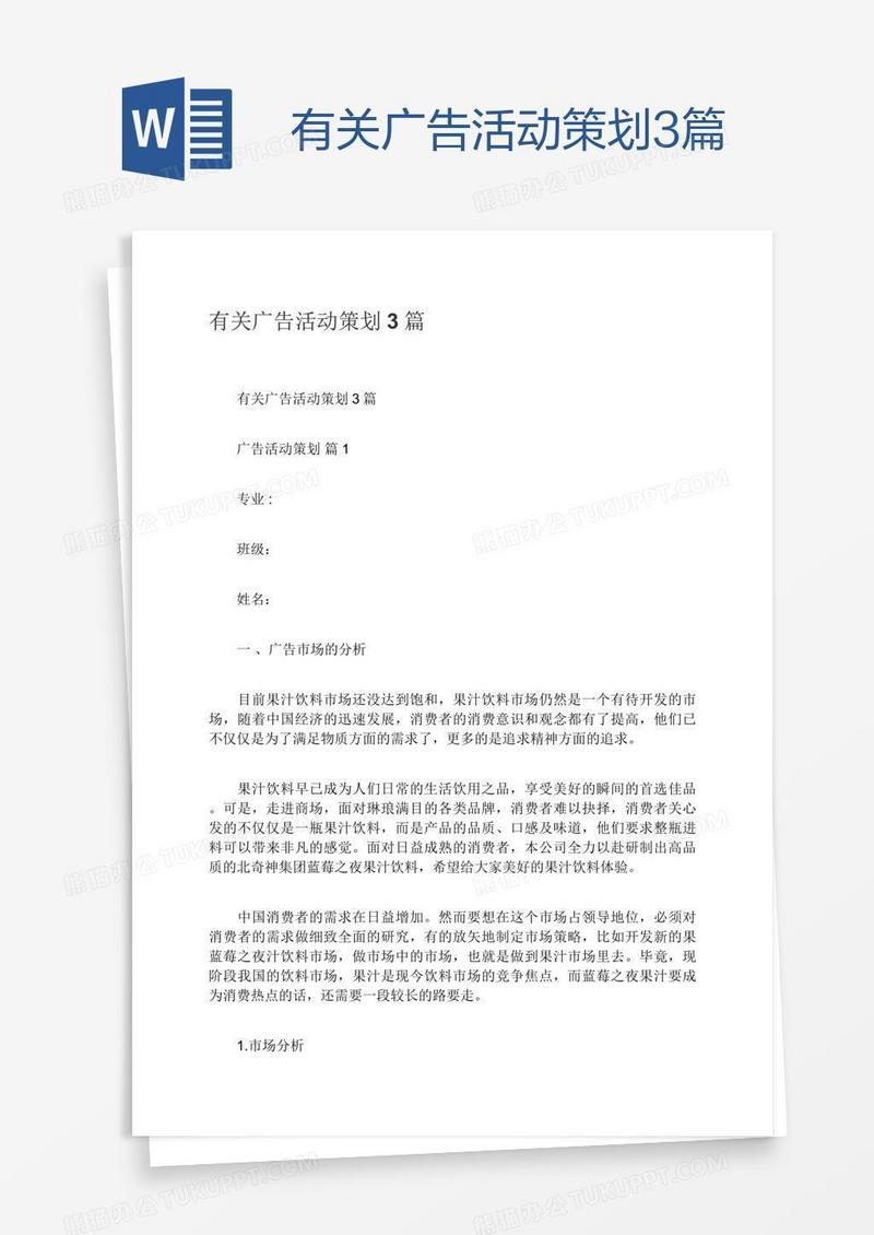 有关广告活动策划3篇