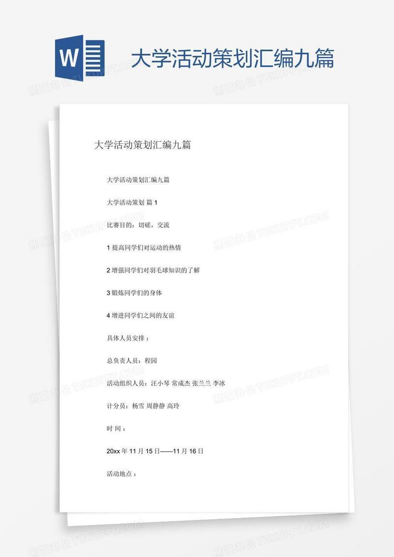 大学活动策划汇编九篇