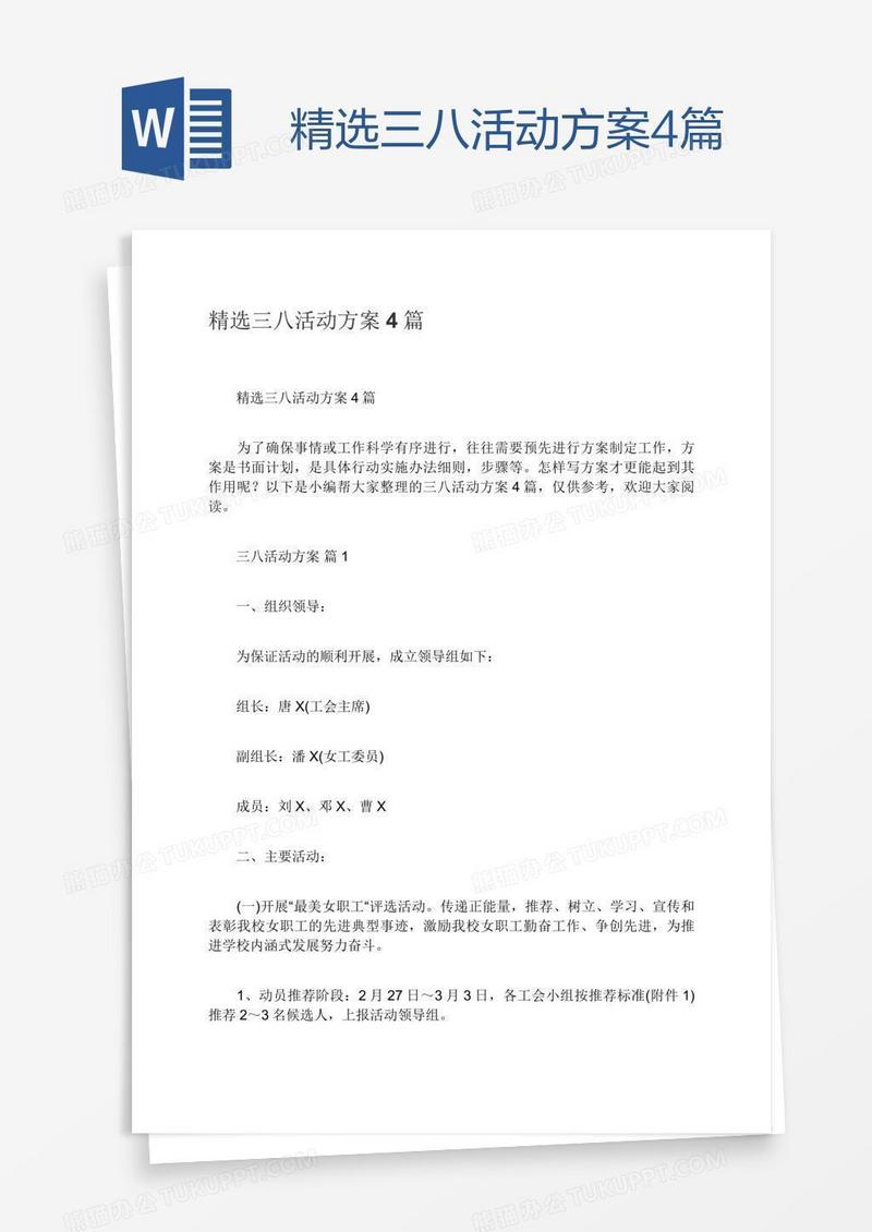 精选三八活动方案4篇