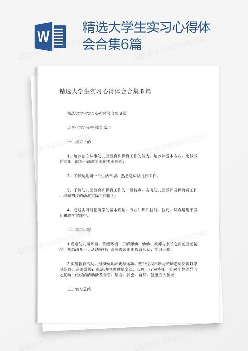 精选大学生实习心得体会合集6篇