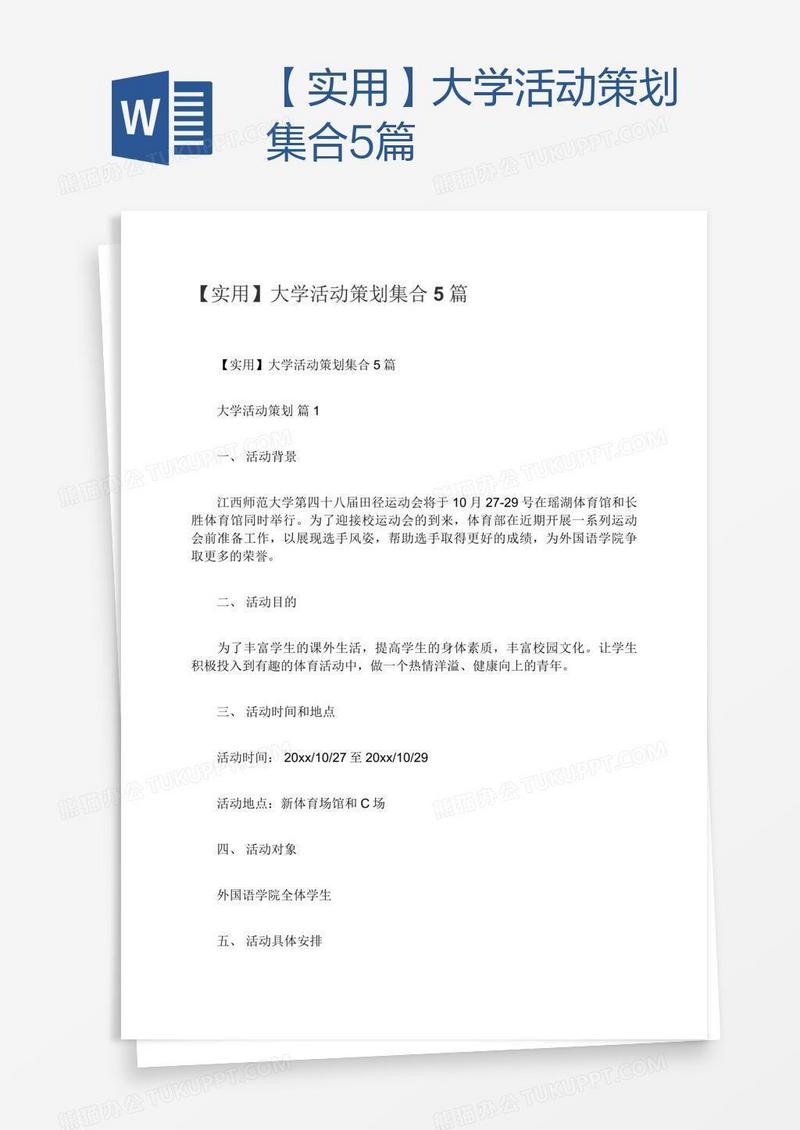 【实用】大学活动策划集合5篇