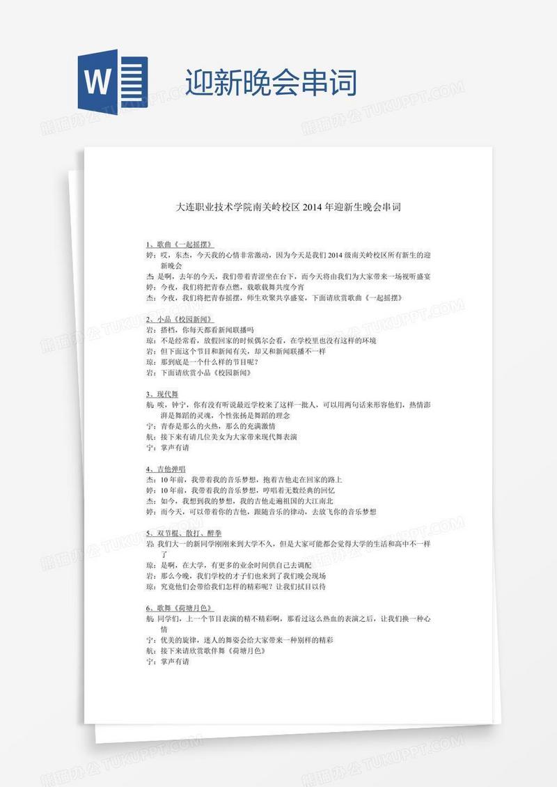 迎新晚会串词