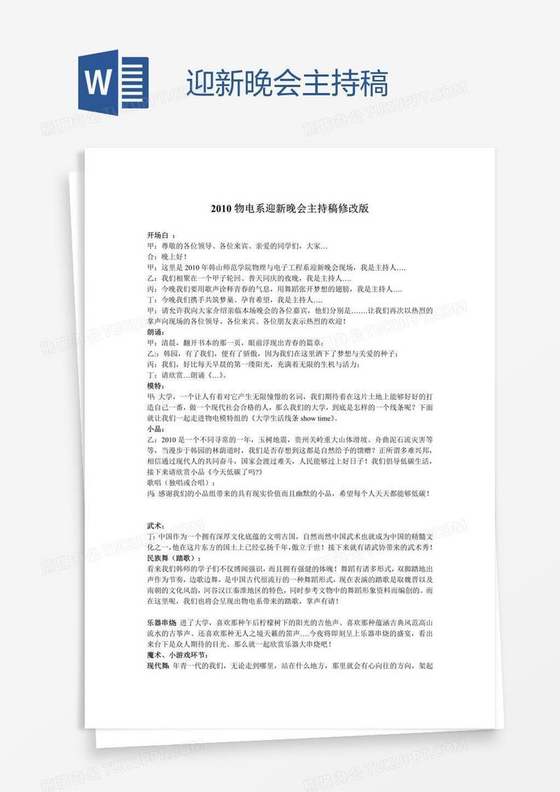 迎新晚会主持稿 