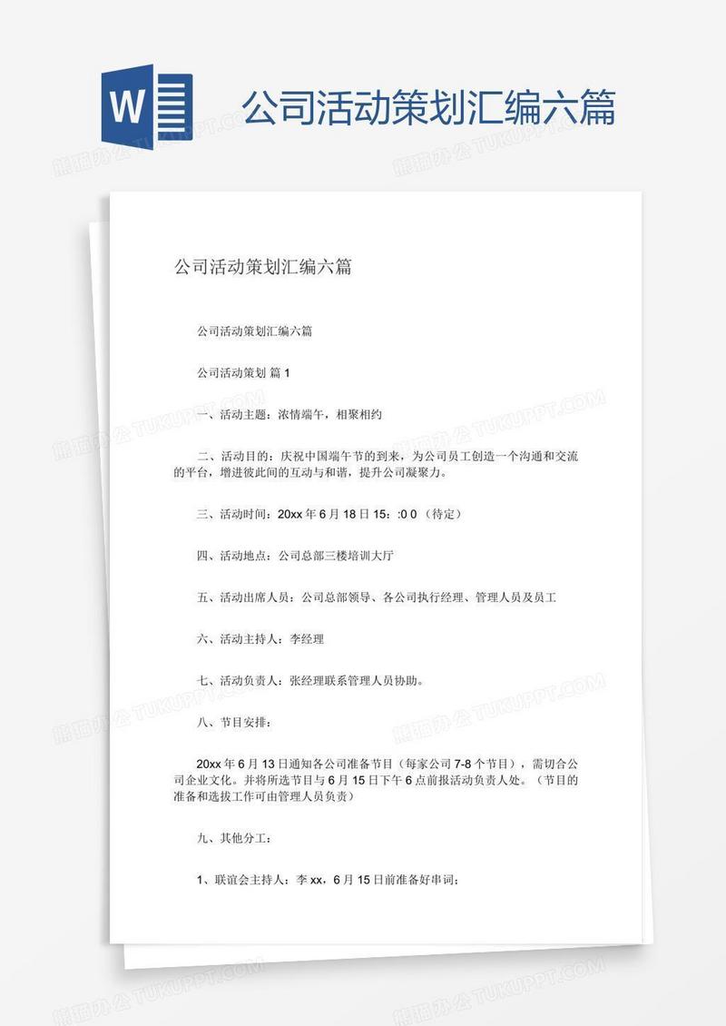 公司活动策划汇编六篇