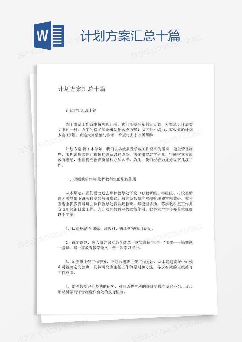 计划方案汇总十篇