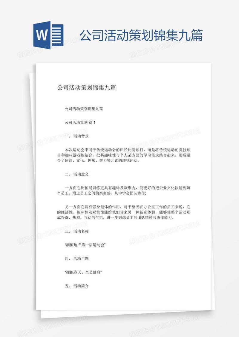 公司活动策划锦集九篇