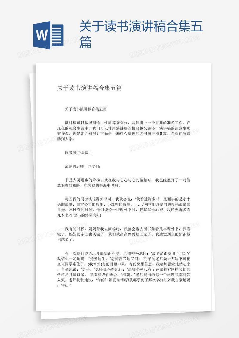 关于读书演讲稿合集五篇