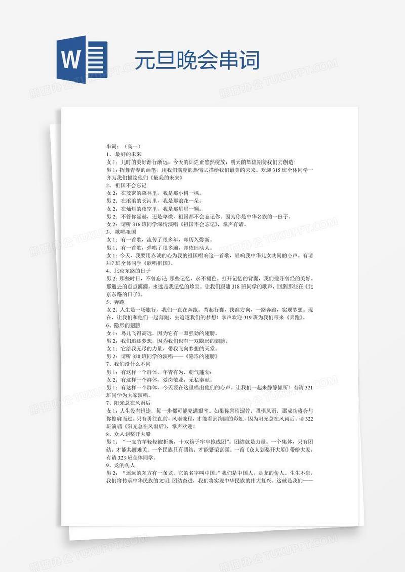 元旦晚会串词 