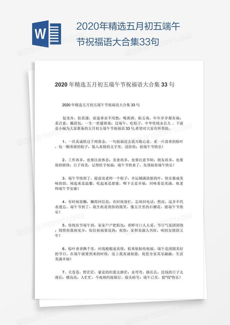 2020年精选五月初五端午节祝福语大合集33句
