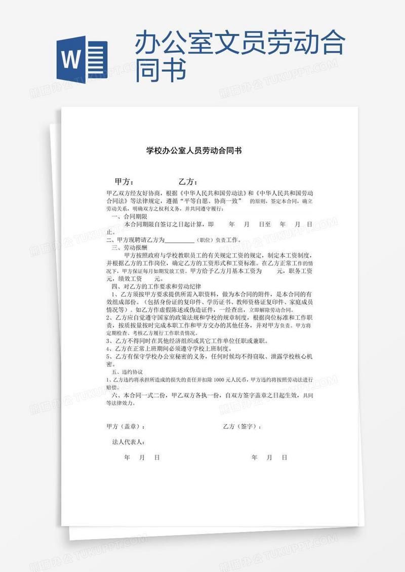 办公室文员劳动合同书