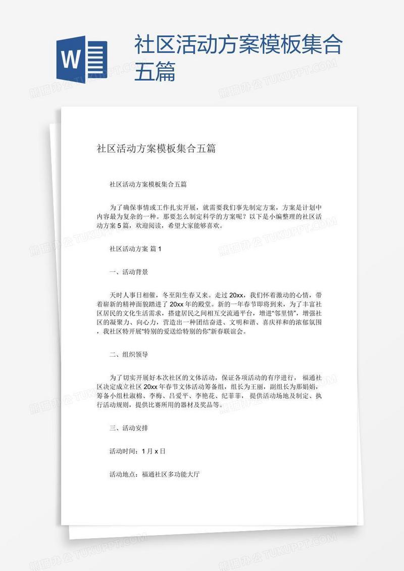 社区活动方案模板集合五篇