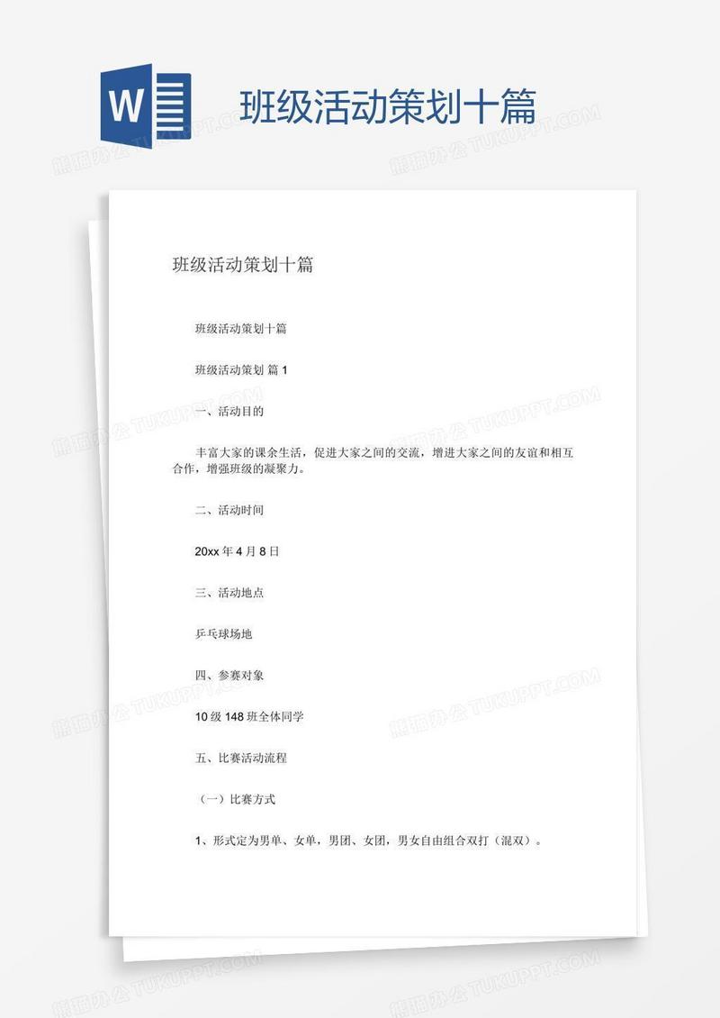 班级活动策划十篇