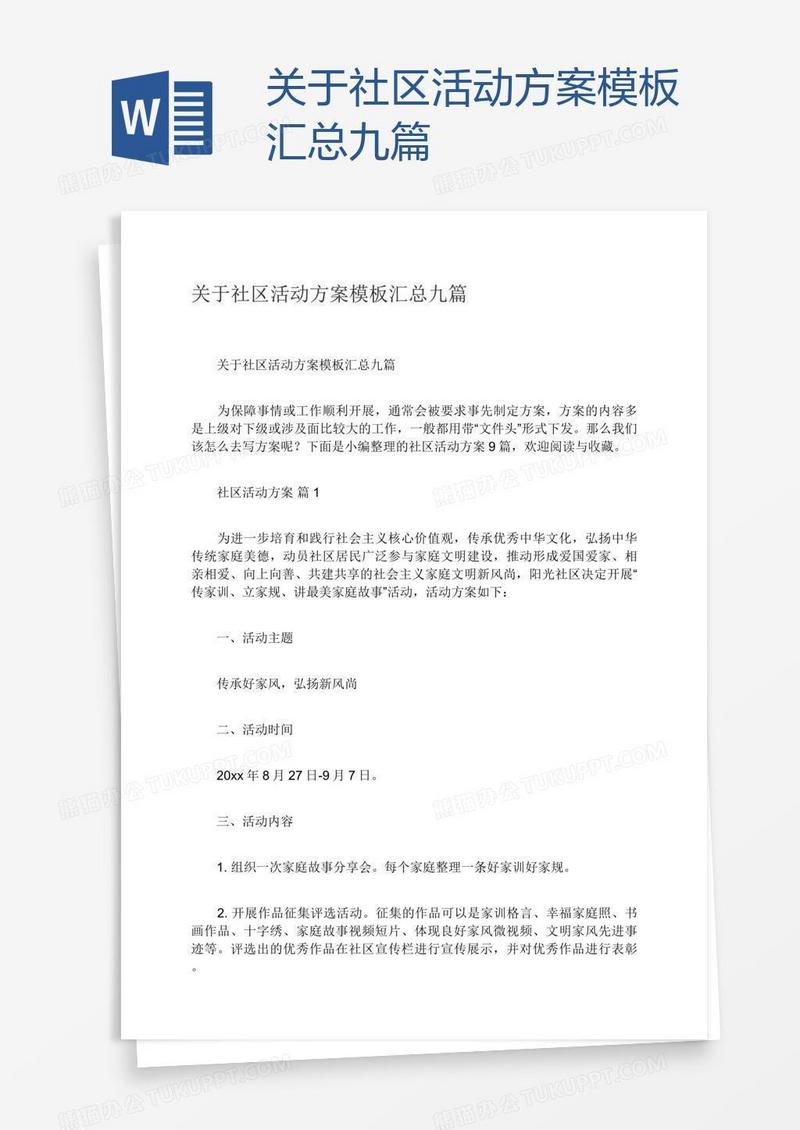 关于社区活动方案模板汇总九篇