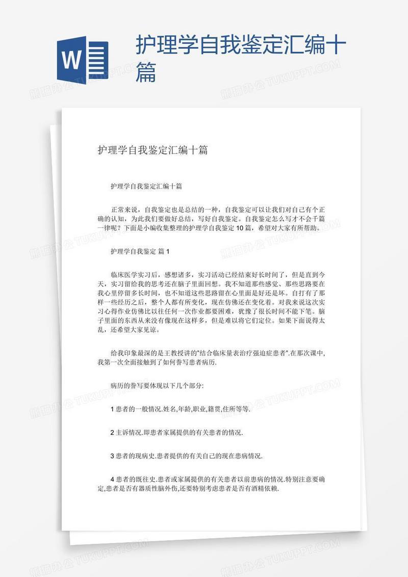 护理学自我鉴定汇编十篇