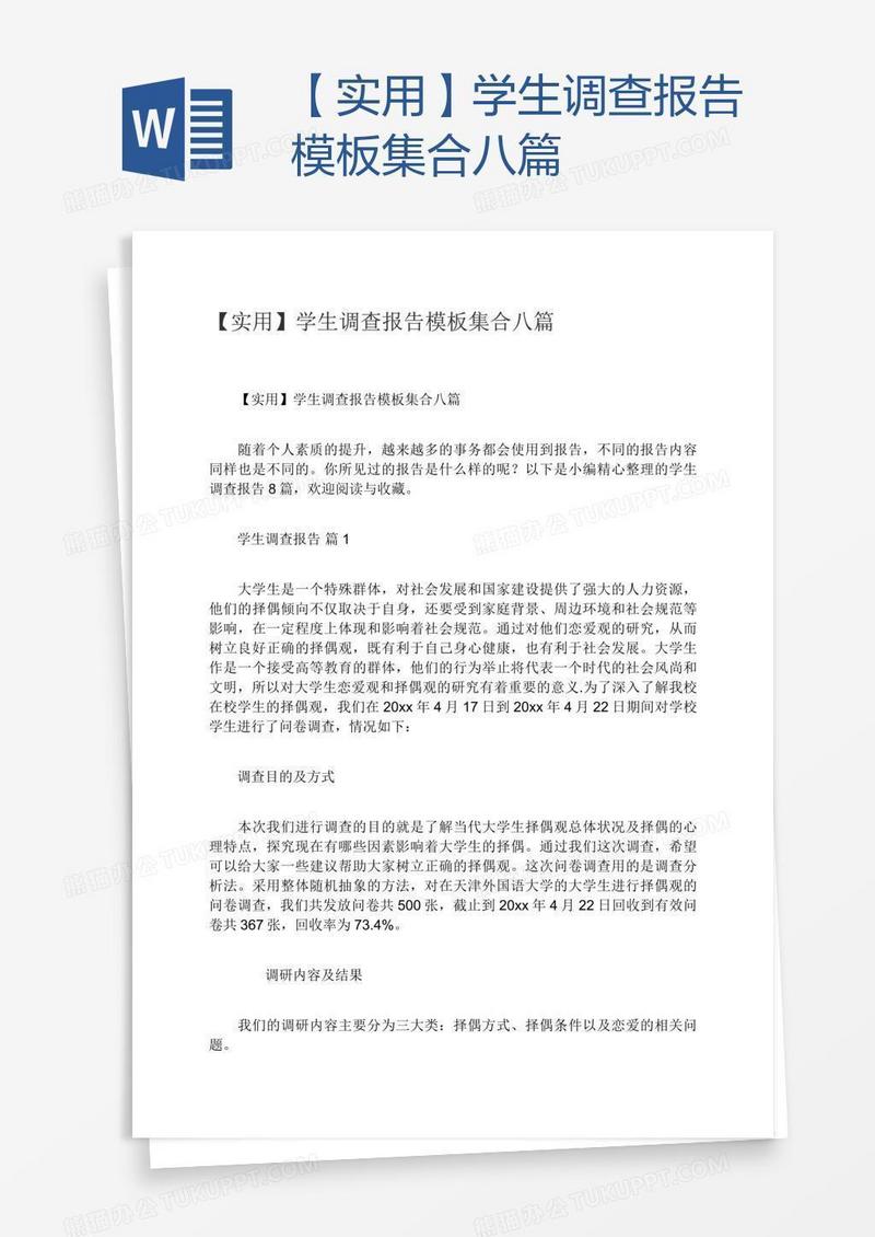 【实用】学生调查报告模板集合八篇