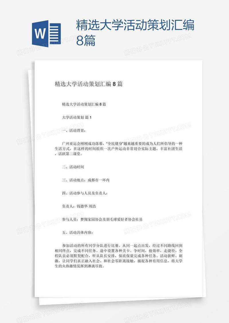 精选大学活动策划汇编8篇