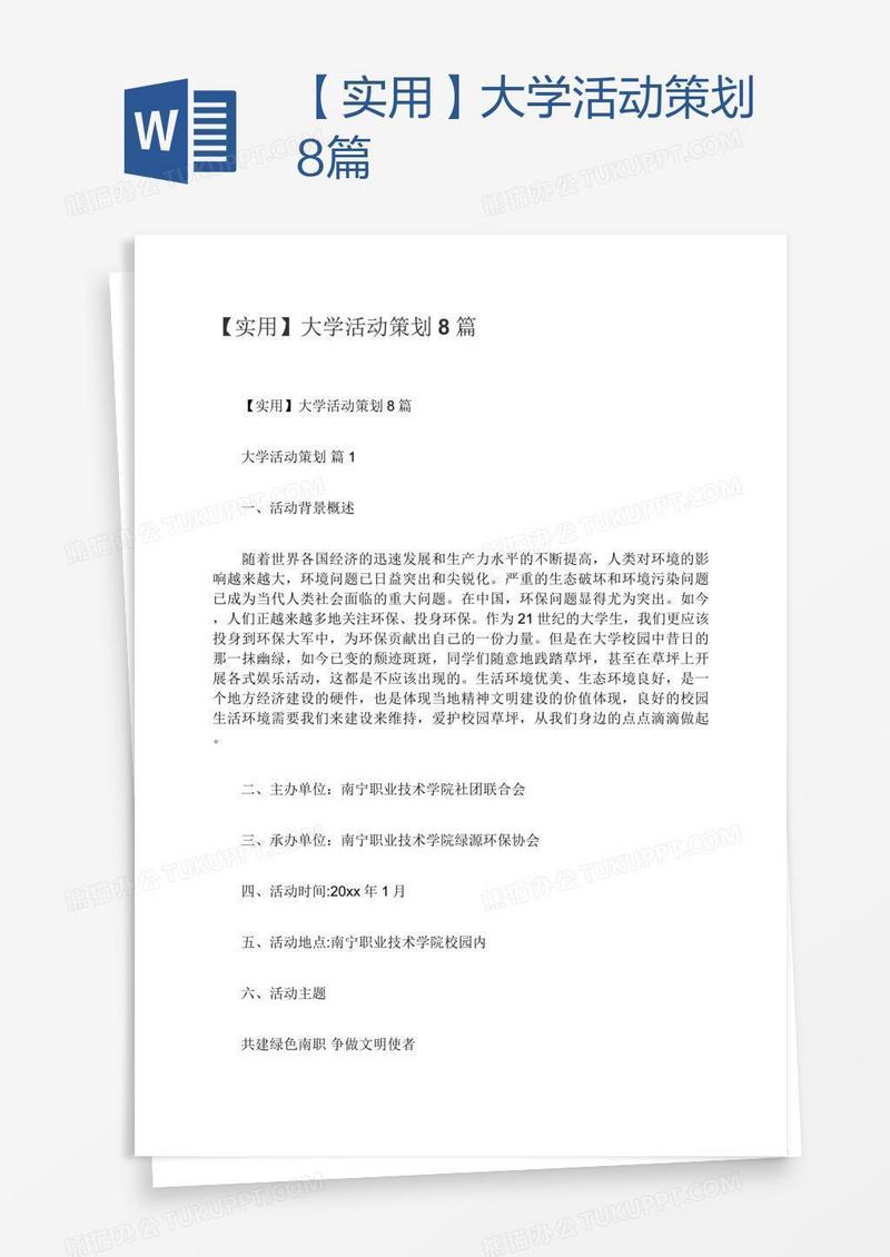 【实用】大学活动策划8篇