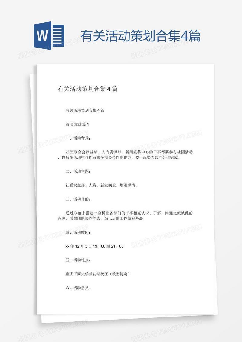 有关活动策划合集4篇