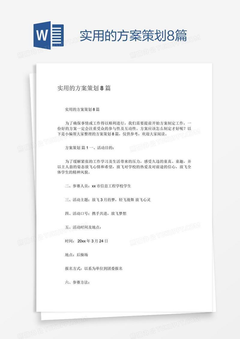 实用的方案策划8篇