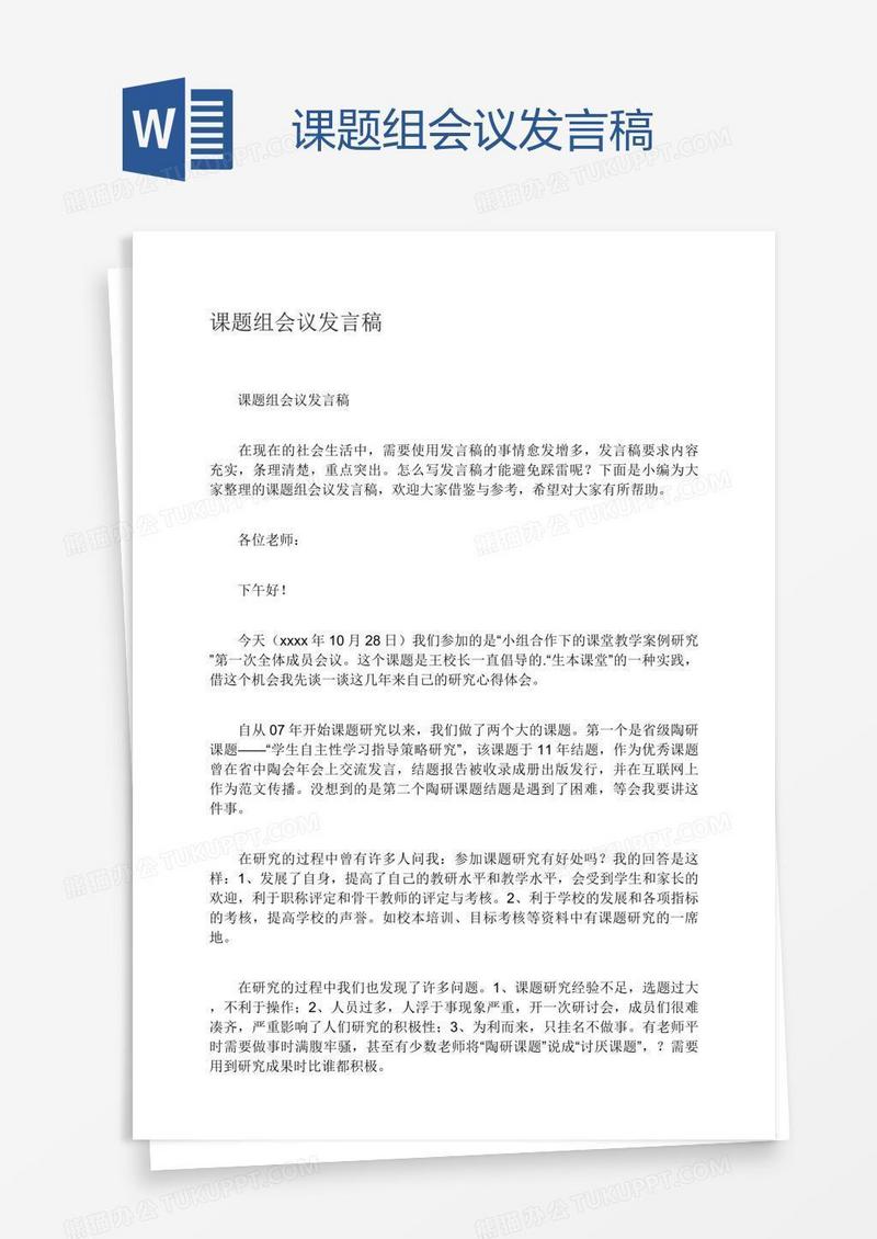 课题组会议发言稿