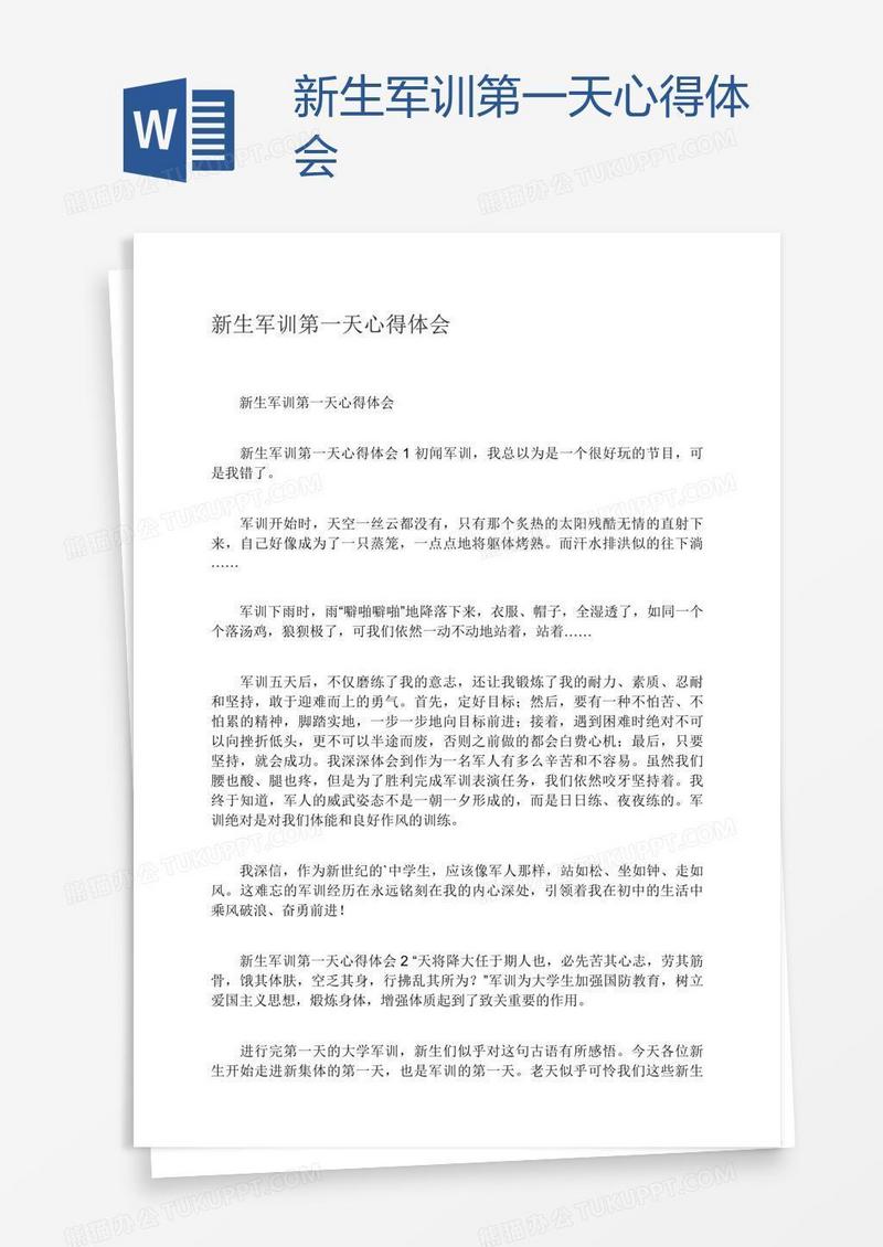 新生军训第一天心得体会