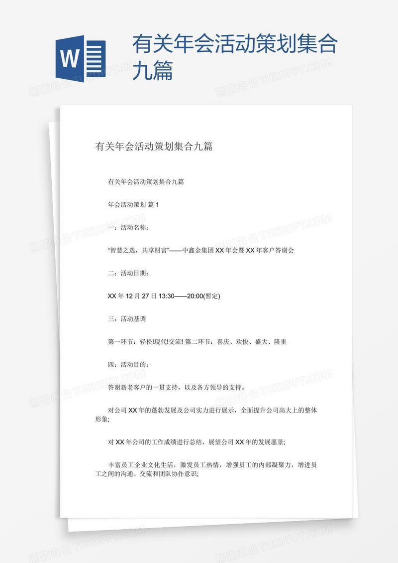 有关年会活动策划集合九篇