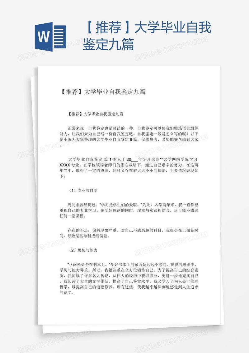 【推荐】大学毕业自我鉴定九篇