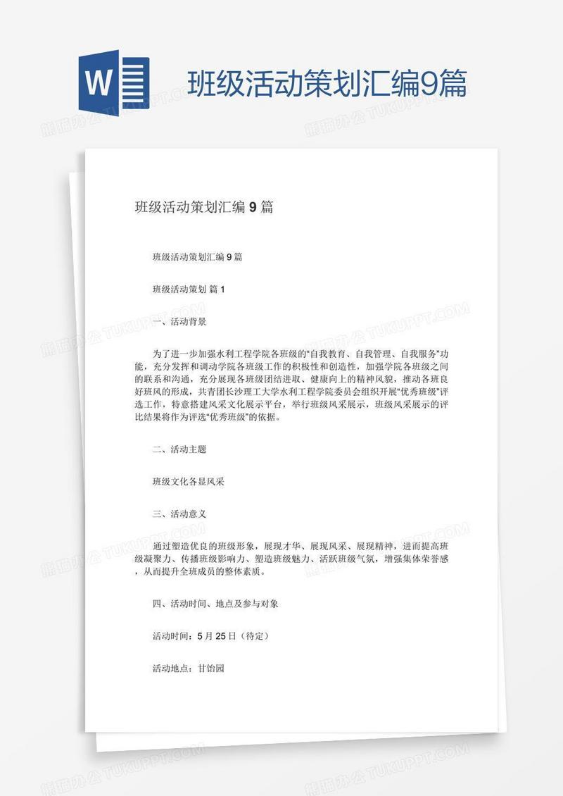 班级活动策划汇编9篇