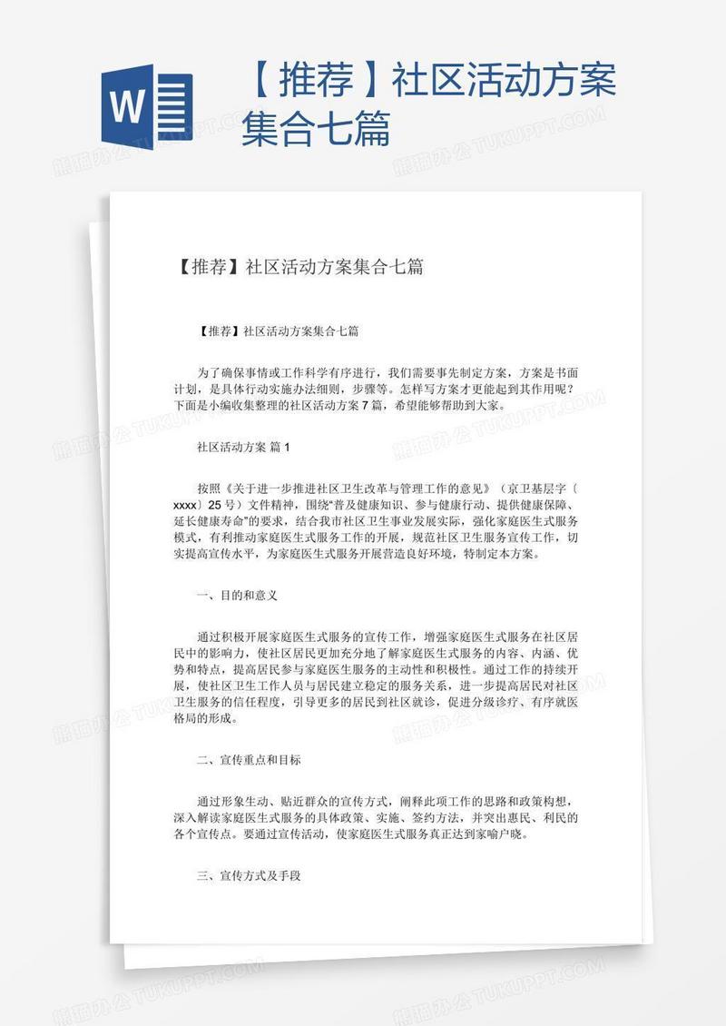 【推荐】社区活动方案集合七篇