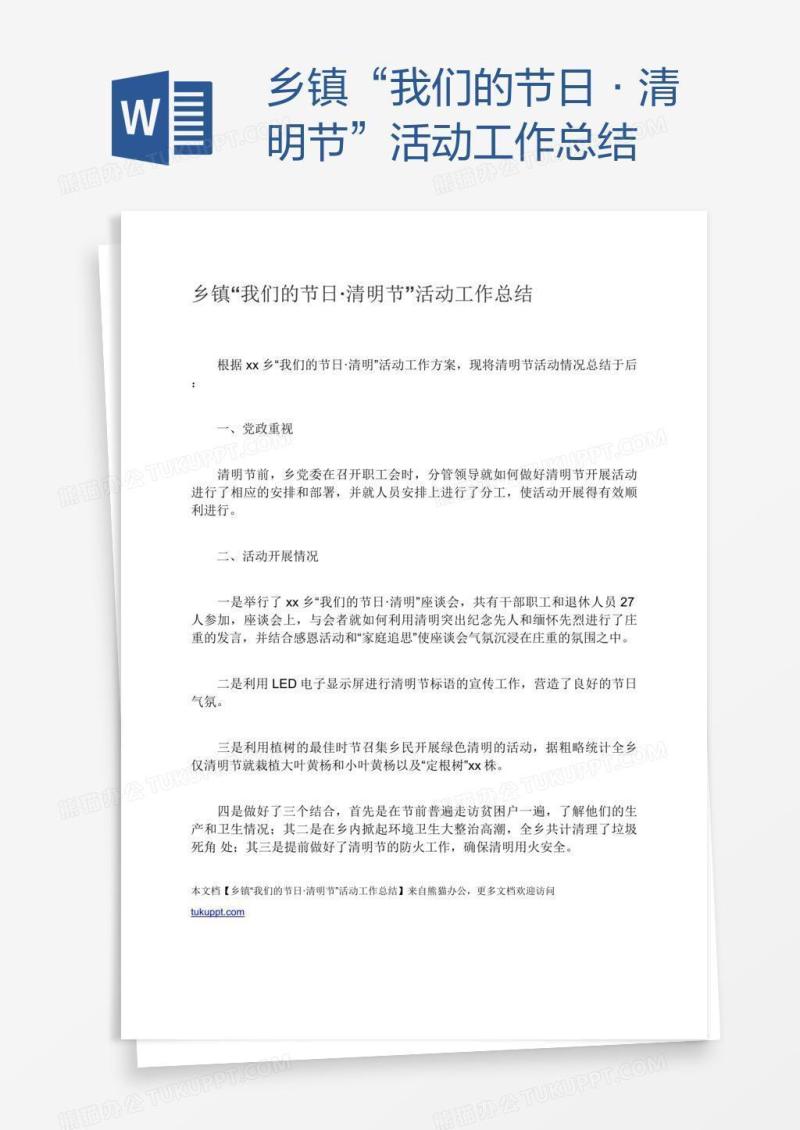 乡镇“我们的节日·清明节”活动工作总结