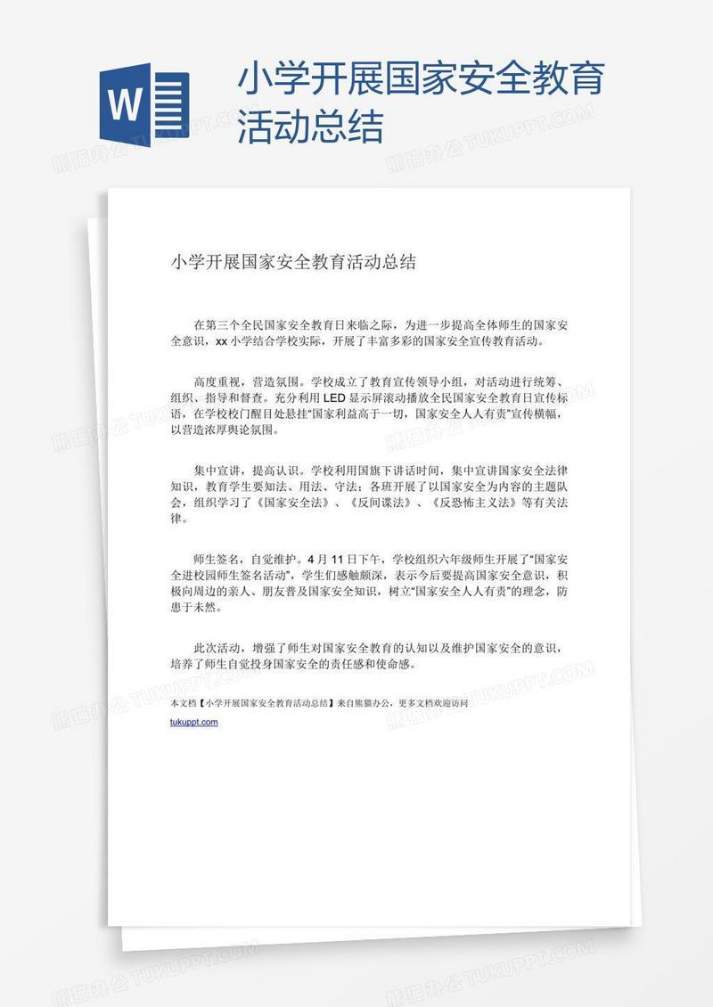小学开展国家安全教育活动总结