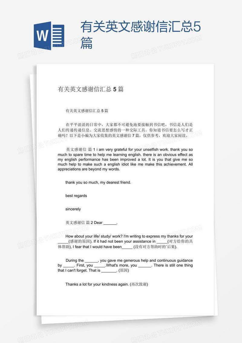 有关英文感谢信汇总5篇