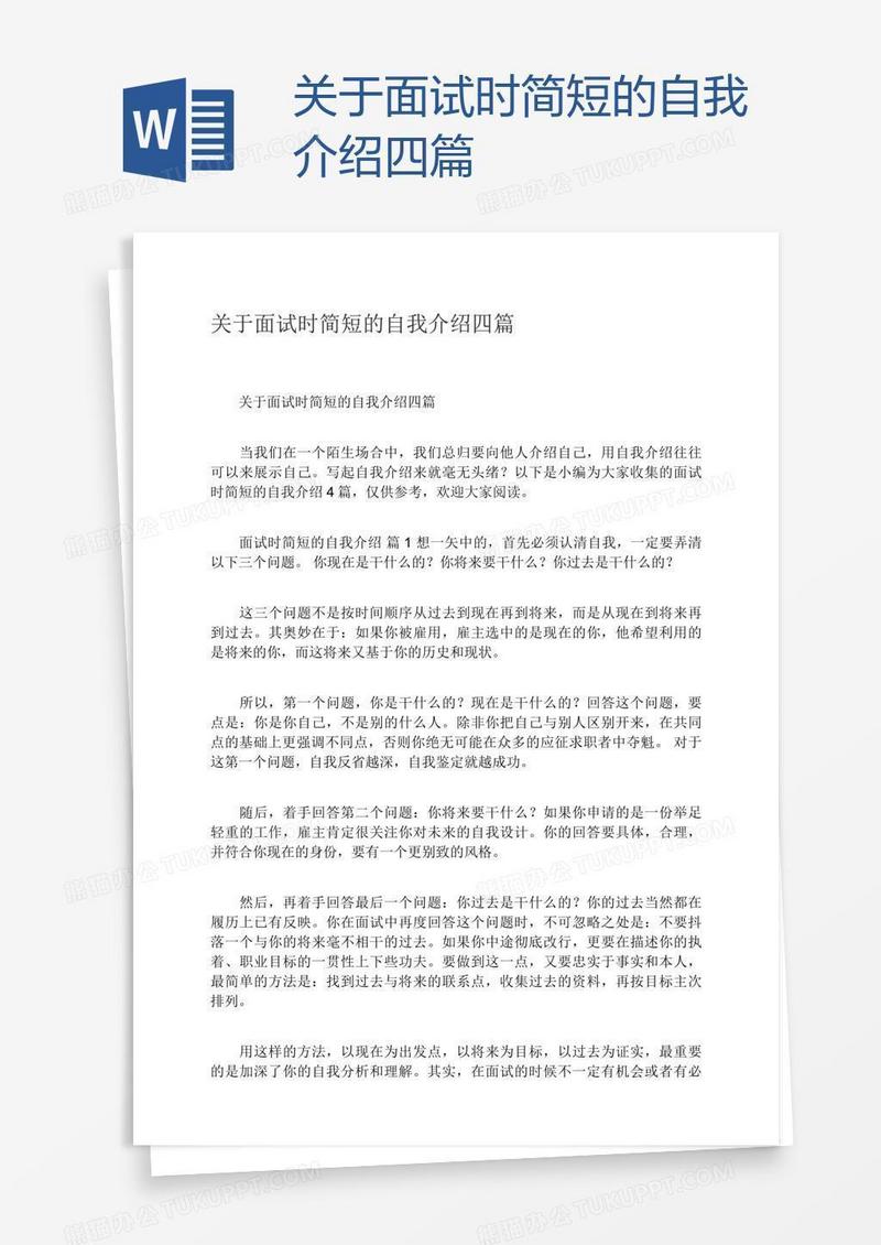 关于面试时简短的自我介绍四篇