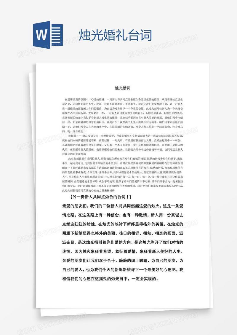 烛光婚礼台词